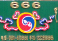 ChineseSign.gif, 19kB